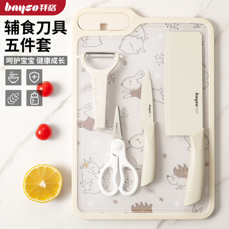 拜格嬰兒輔食刀具套裝寶寶專用