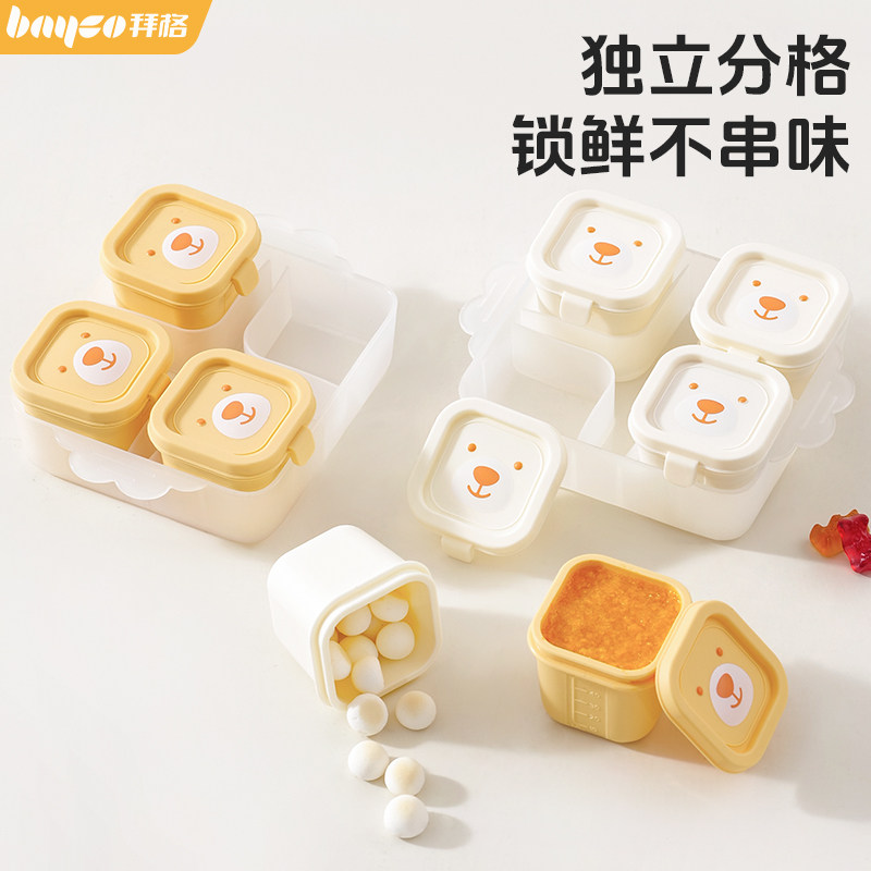 拜格辅食冷冻格独立分装可保鲜