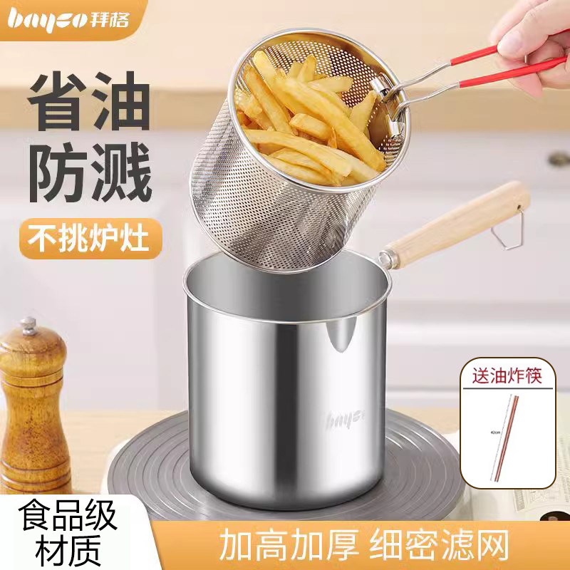拜格油炸锅家用小型食品级不锈钢带滤网路边摊商用摆摊燃气炸串锅