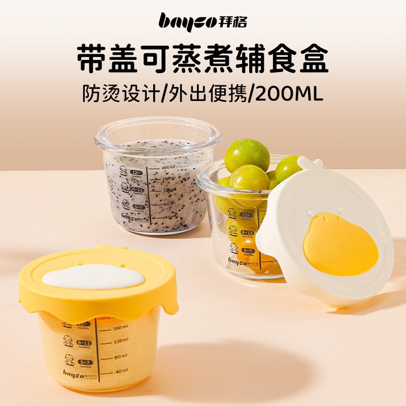 拜格宝宝辅食玻璃蒸碗可蒸煮蛋羹碗保鲜储存工具冷冻格婴儿辅食盒