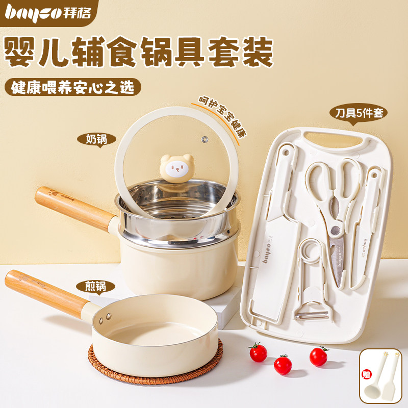 拜格宝宝辅食专用陶瓷不粘小奶锅