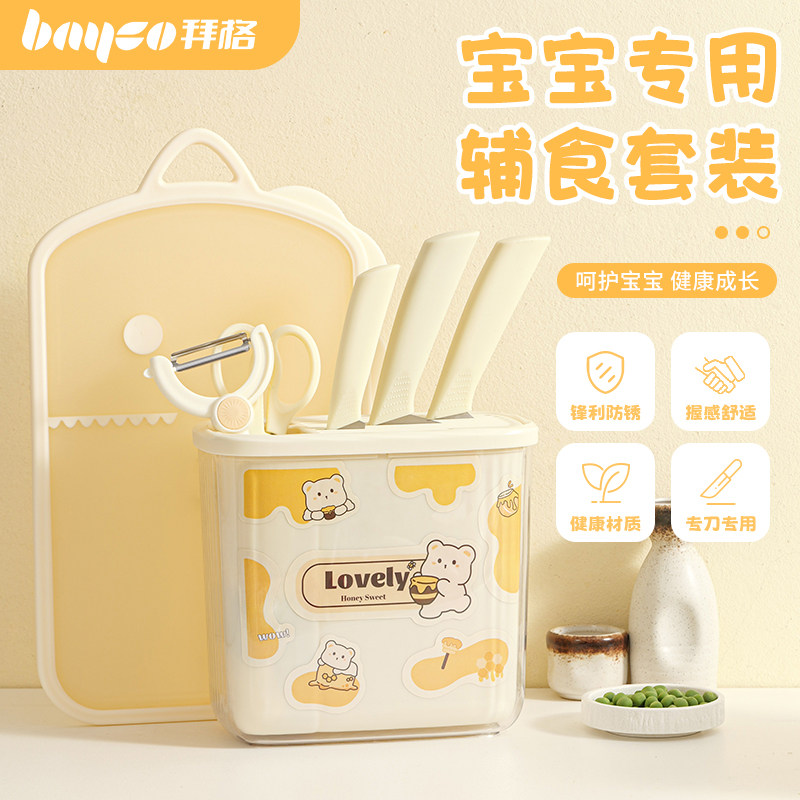 拜格婴儿辅食菜板刀具套装家用宝宝全套工具儿童专用菜刀砧板组合,厨房/烹饪用具,全套厨房刀具,淘宝优惠券,粉丝福利购,淘宝优惠卷