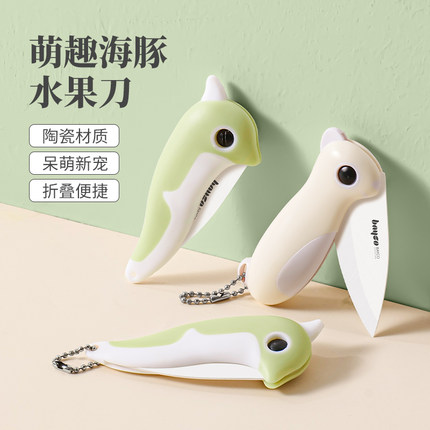 拜格陶瓷水果刀折叠随身便携式家用迷你小刀切瓜果刀宿舍户外专用
