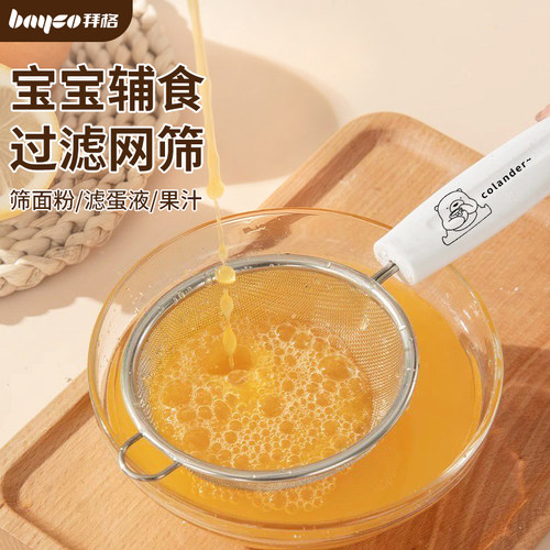 过滤网筛婴儿辅食烘焙工具漏网勺