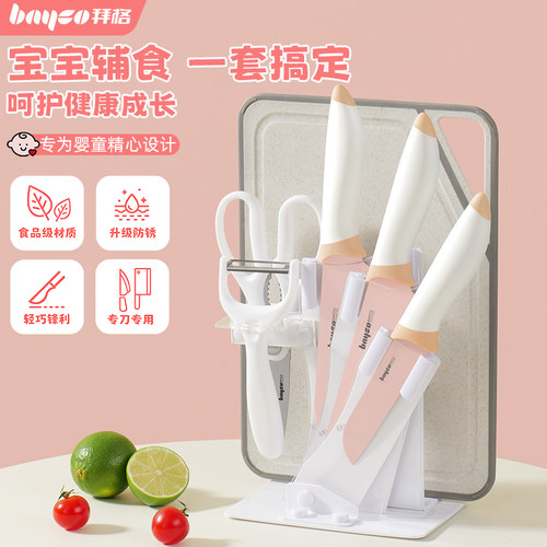 拜格【婴儿辅食工具】菜刀菜板