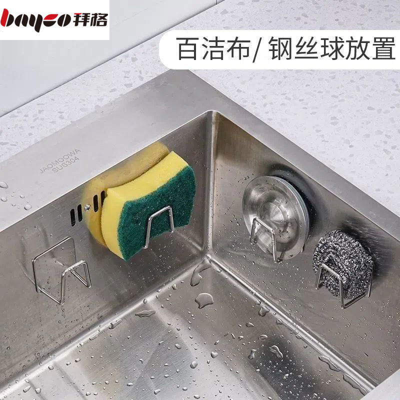 bayco拜格不锈钢洗碗海绵沥水架
