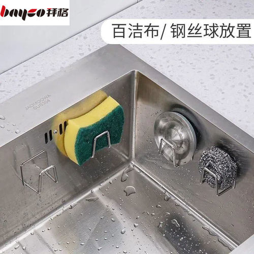 bayco拜格不锈钢洗碗海绵沥水架