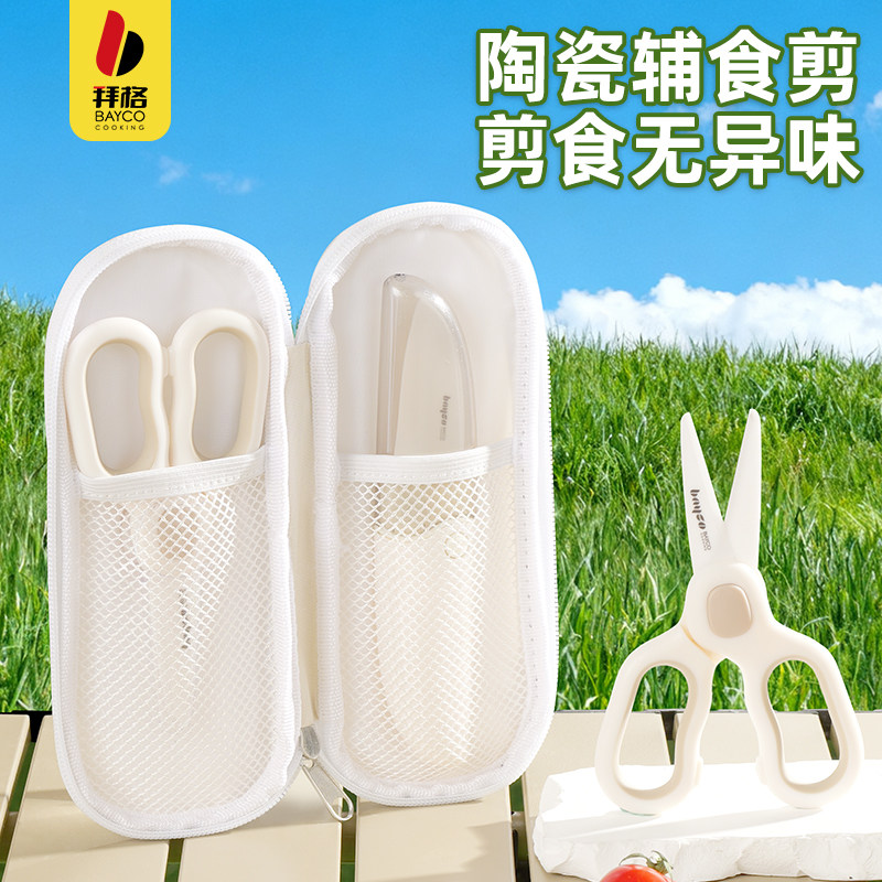婴儿辅食剪刀宝宝专用食品级陶瓷剪肉剪菜食物剪儿童便携外带工具,婴童用品,食物研磨器,淘宝优惠券,粉丝福利购,淘宝优惠卷