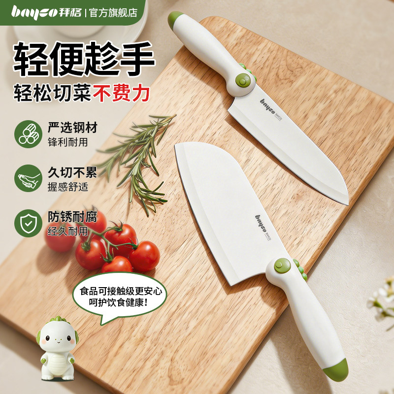 拜格菜刀家用女士专用切菜刀套装