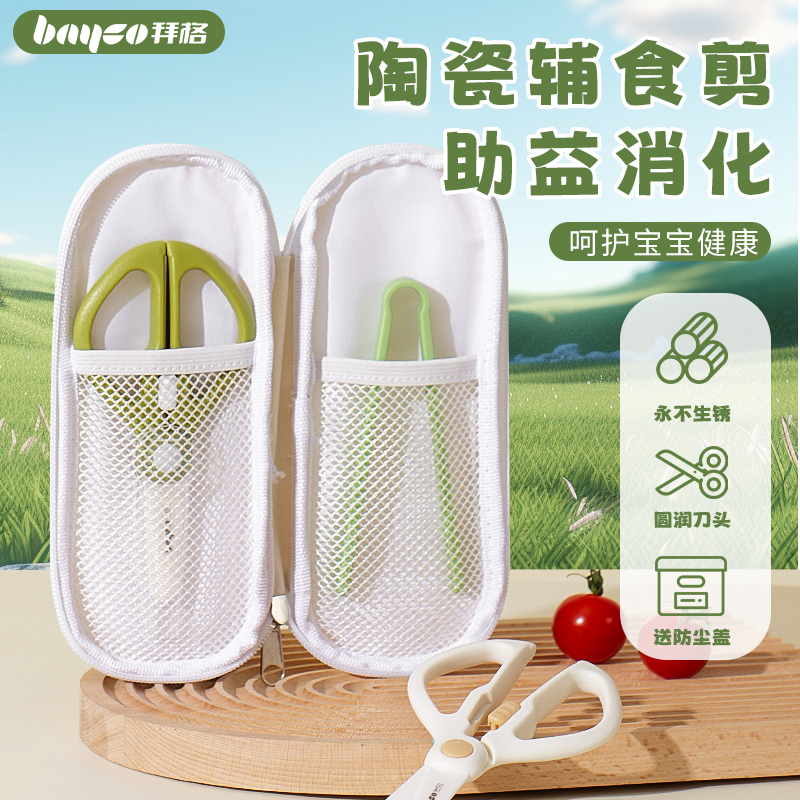 婴儿陶瓷辅食剪刀辅食宝宝专用剪