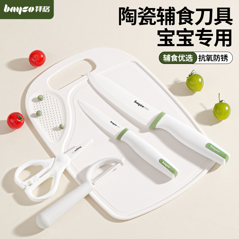 婴儿辅食刀具丨抗氧陶瓷永不生锈