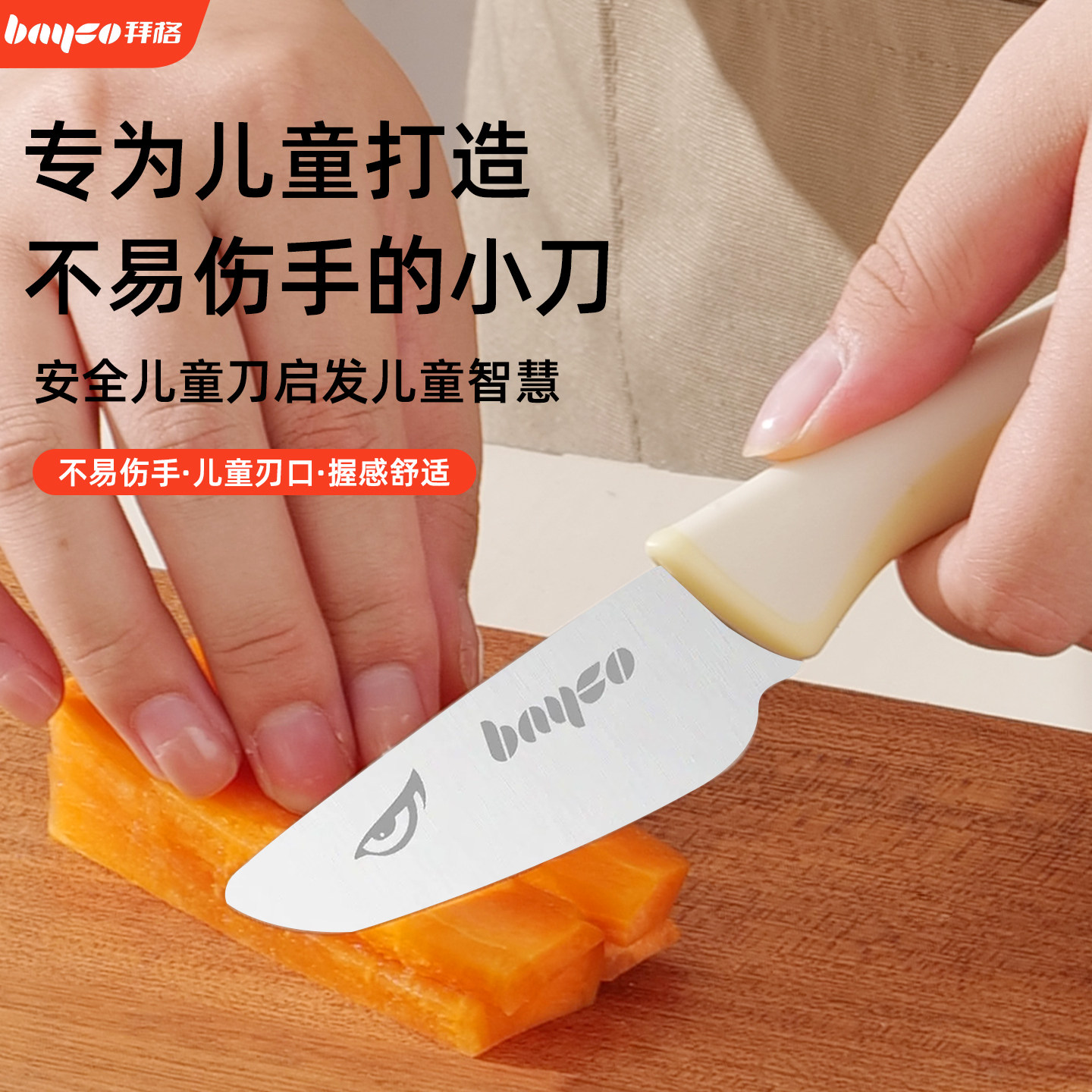 拜格儿童切菜刀不伤手幼儿园早教