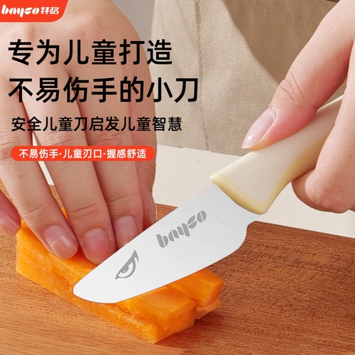 拜格儿童切菜刀不伤手幼儿园早教