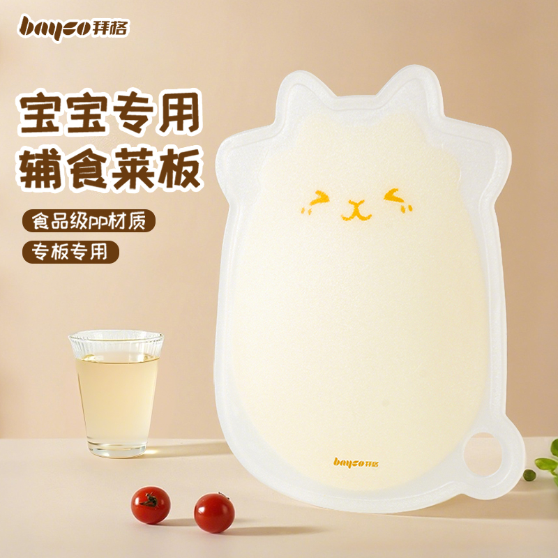 菜板家用婴儿辅食砧板食品级材质