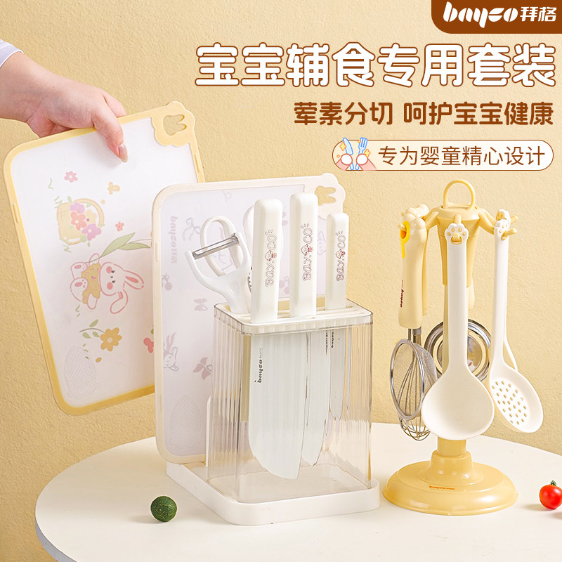 拜格婴儿辅食菜板刀具套装工具