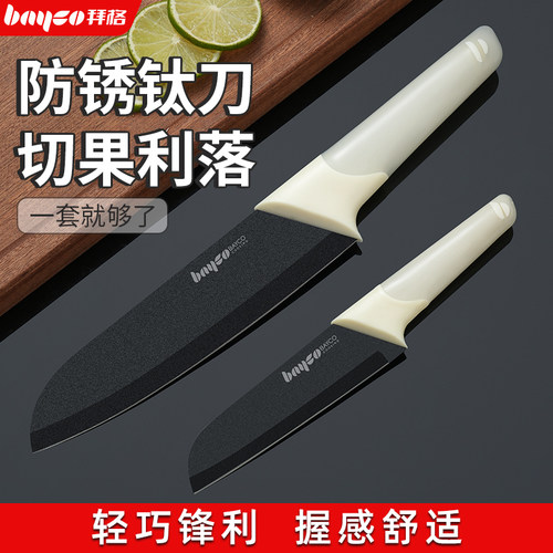 拜格水果刀家用瓜果刀案板组合