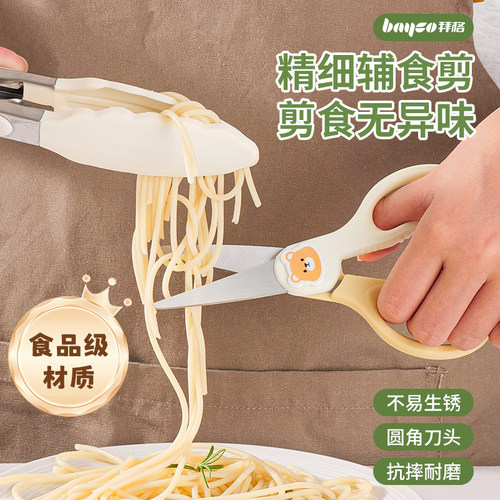 拜格婴儿辅食剪刀宝宝专用食物剪