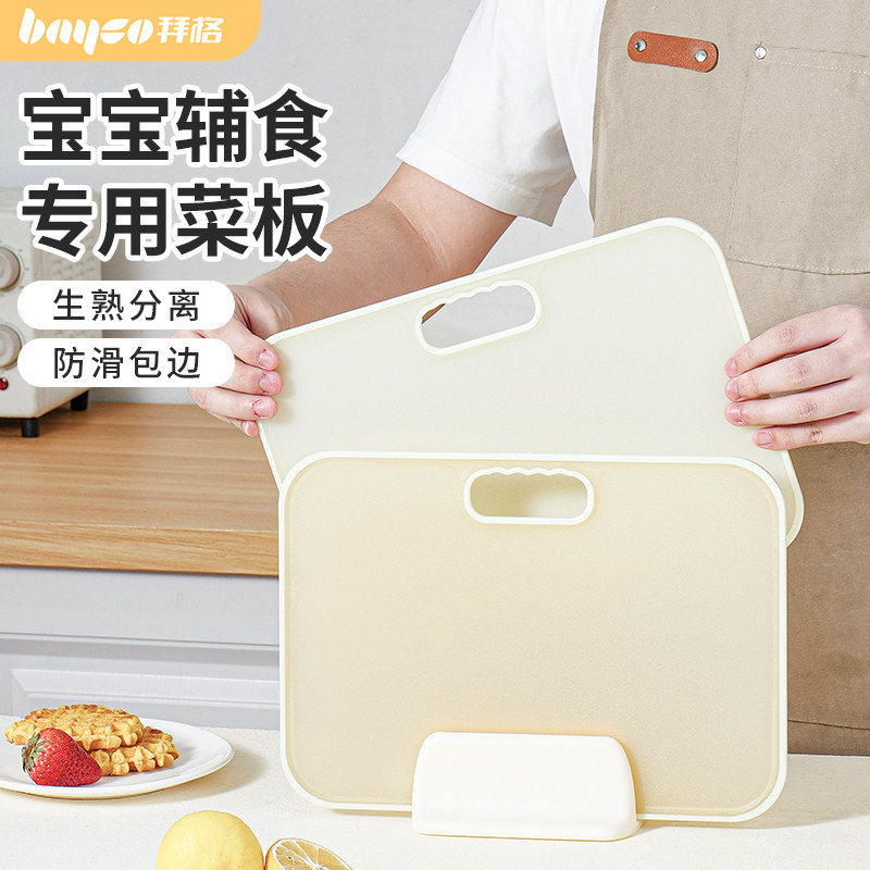 拜格分类菜板套装家用婴儿辅食专用案板儿童工具切水果板防霉砧板