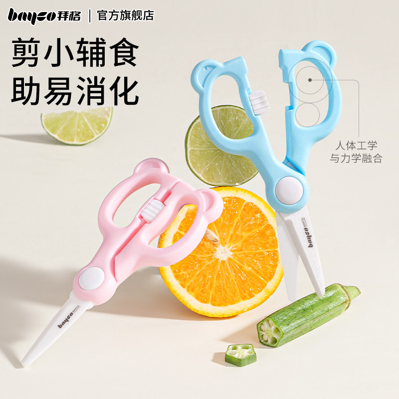 拜格【宝宝专用】婴儿陶瓷辅食剪