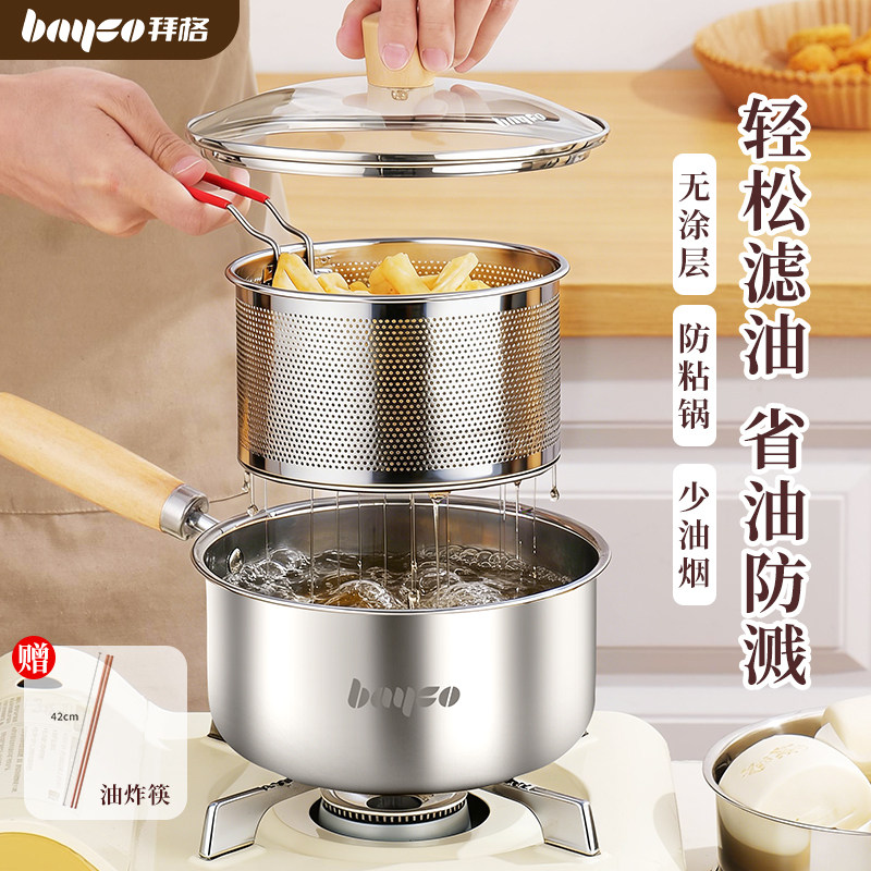 拜格油炸锅小型家用带滤网省油锅