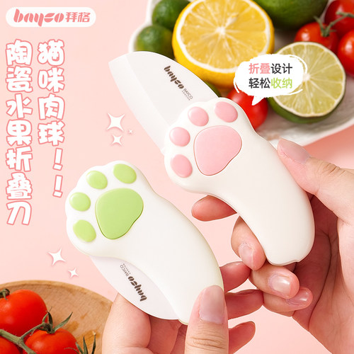 拜格陶瓷折叠水果小刀便携外带