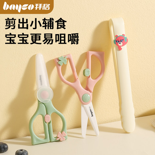 陶瓷辅食剪刀便携外带宝宝食物剪