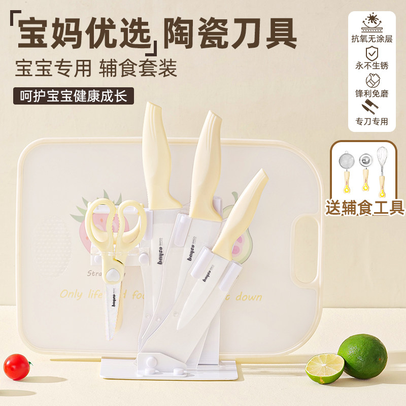 拜格辅食菜板刀具套装陶瓷不生锈