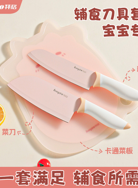 拜格辅食菜板刀具套装宝宝专用切菜板菜刀二合一儿童工具全套家用