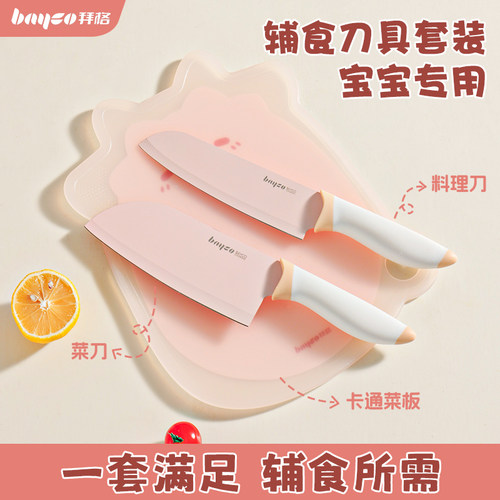 辅食菜板刀具套装宝宝锋利防锈刀