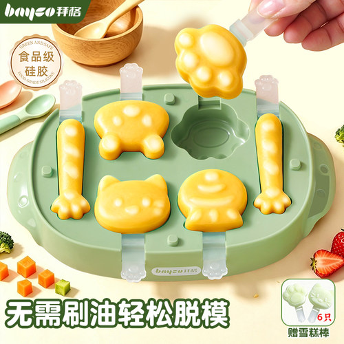 拜格宝宝辅食蒸糕模具可蒸煮冷冻