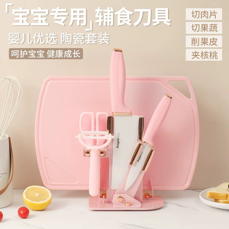 拜格婴儿陶瓷辅食刀具菜板套装