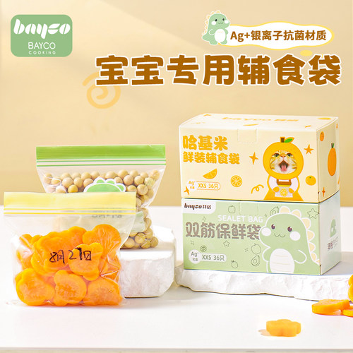 拜格宝宝辅食密封抗菌分装袋PE袋