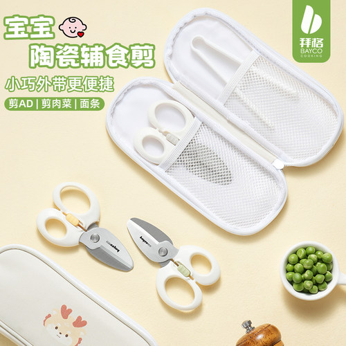 拜格婴儿辅食剪刀儿童全套工具