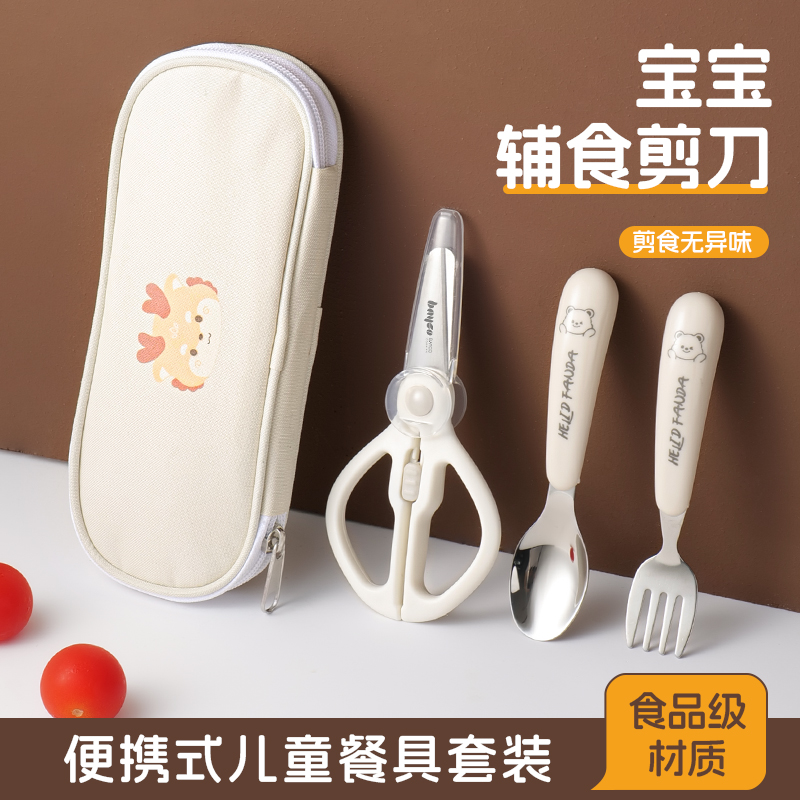 辅食剪刀儿童便携餐具宝宝工具