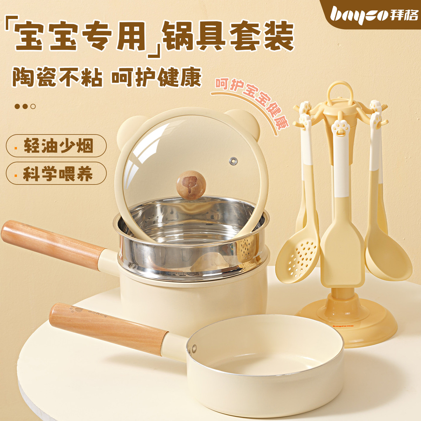 拜格辅食锅全套制备婴幼儿适用