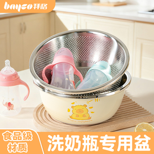 拜格不锈钢盆洗奶瓶专用盆家用婴儿宝宝烫清洗消毒盆沥水篮洗菜盆