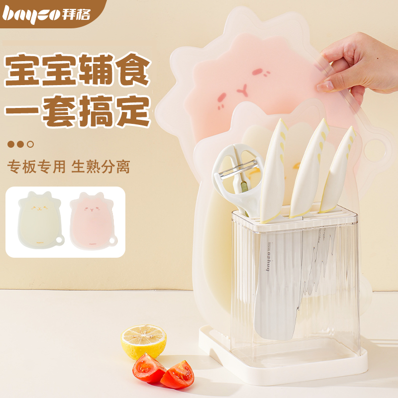 拜格婴儿辅食刀具菜板套装宝宝专用全套工具家用菜刀菜板二合一
