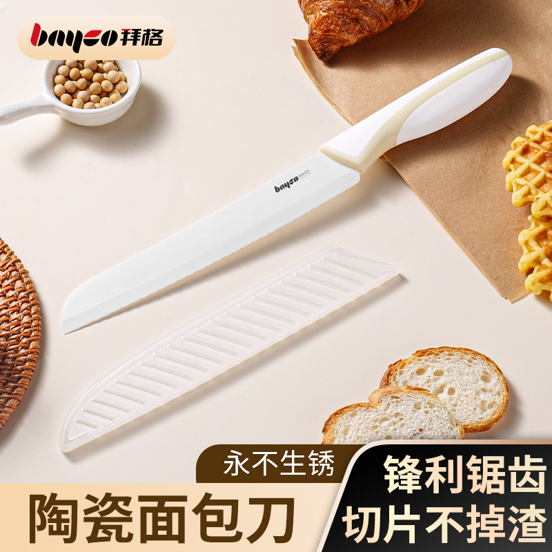 拜格陶瓷切面包刀家用鋸齒刀蛋糕