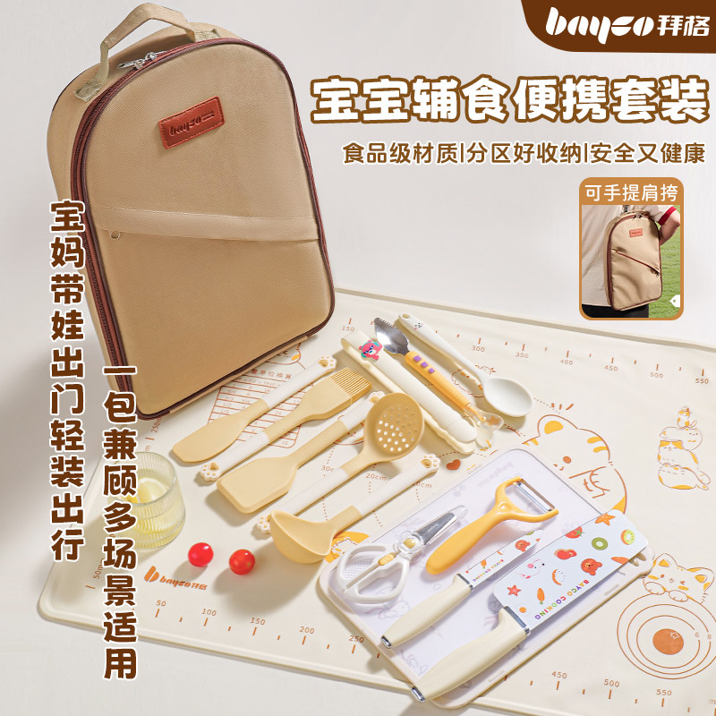 拜格辅食刀具套装【食品级材质】