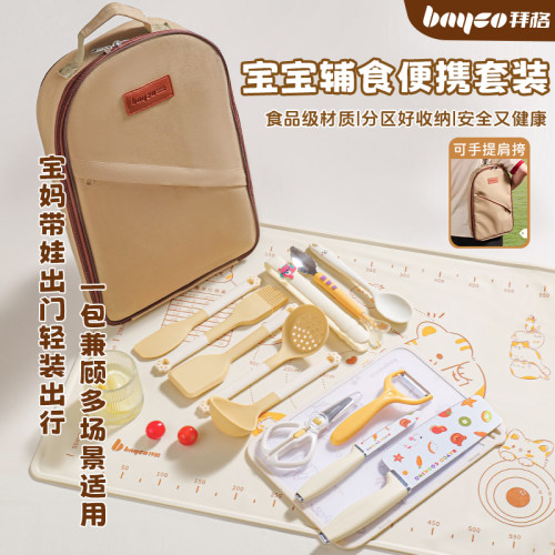 拜格辅食刀具套装【食品级材质】