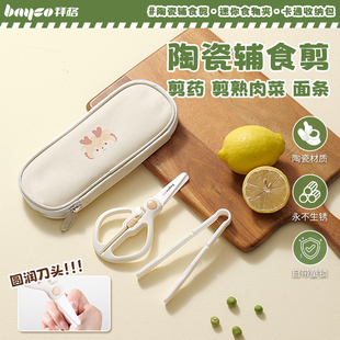 拜格陶瓷辅食剪刀辅食工具婴儿全套户外便携外带食物剪宝宝专用剪