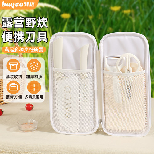 拜格户外刀具套装露营野炊收纳包