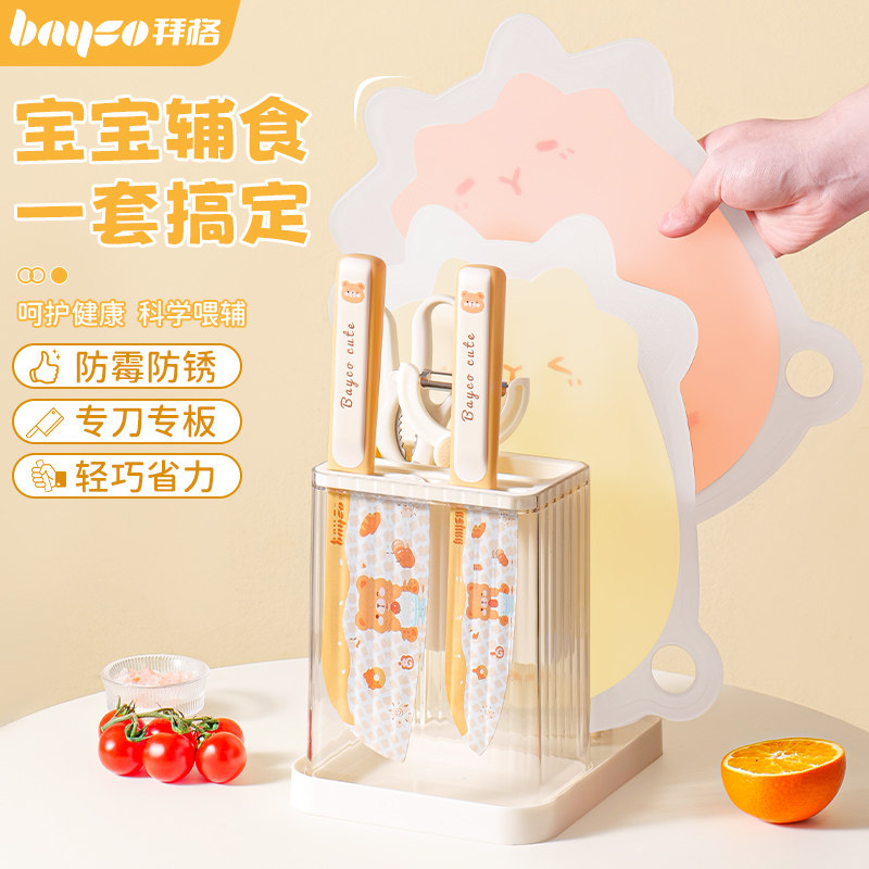拜格辅食菜板刀具套装宝宝辅食刀