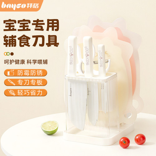 拜格婴儿辅食刀具+卡通分类菜板