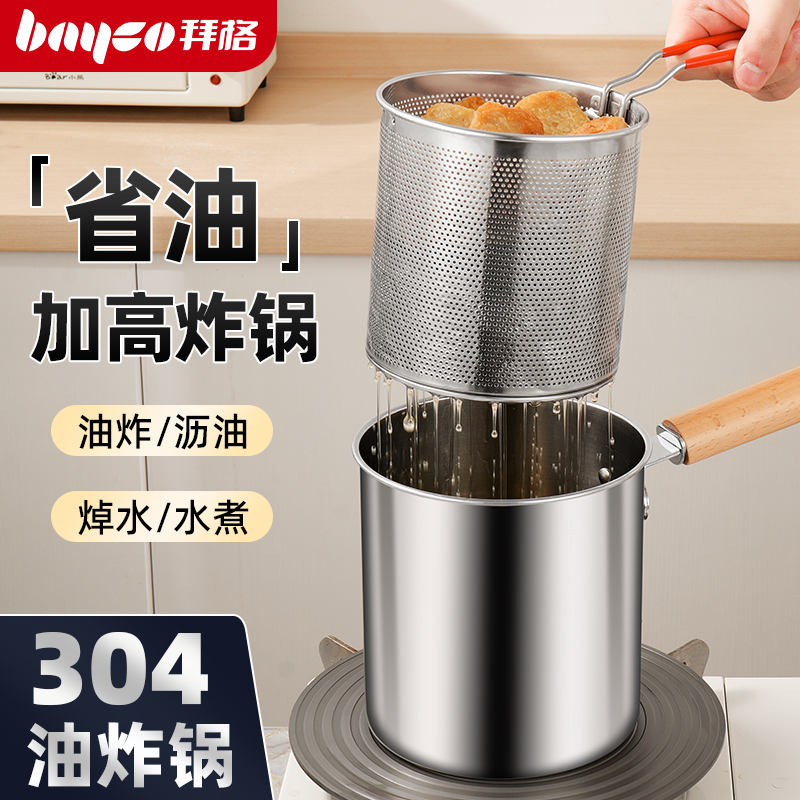 BAYCO/拜格304防溅省油加深加厚