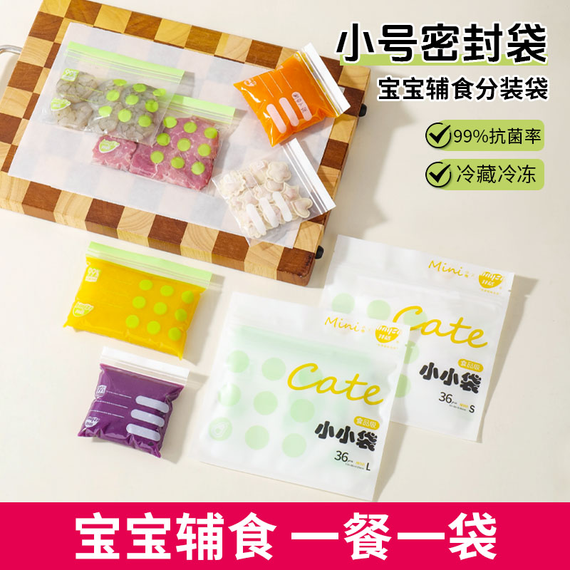 食品級抗菌密封袋嬰兒輔食分裝袋