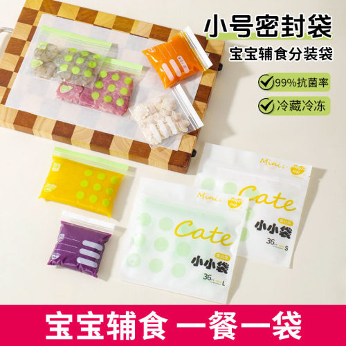 食品级抗菌密封袋婴儿辅食分装袋