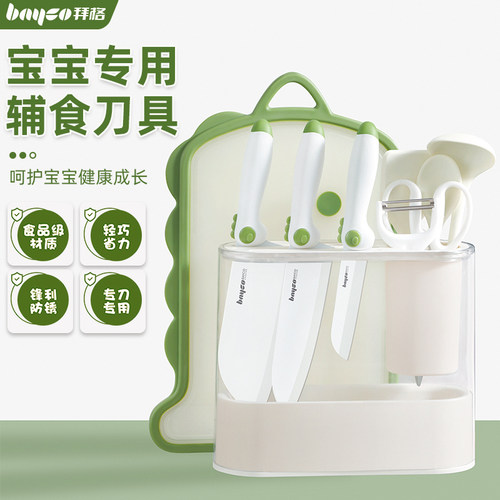 拜格婴儿辅食刀具套装宝宝专用