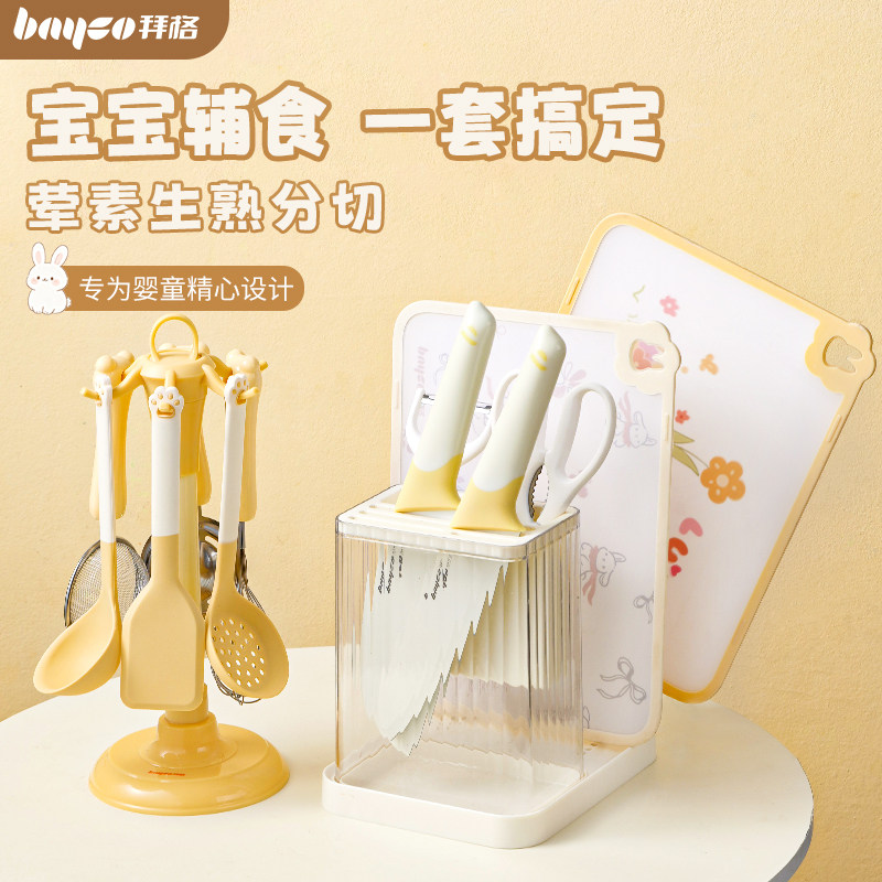 拜格婴儿辅食菜板刀具[健康材质]