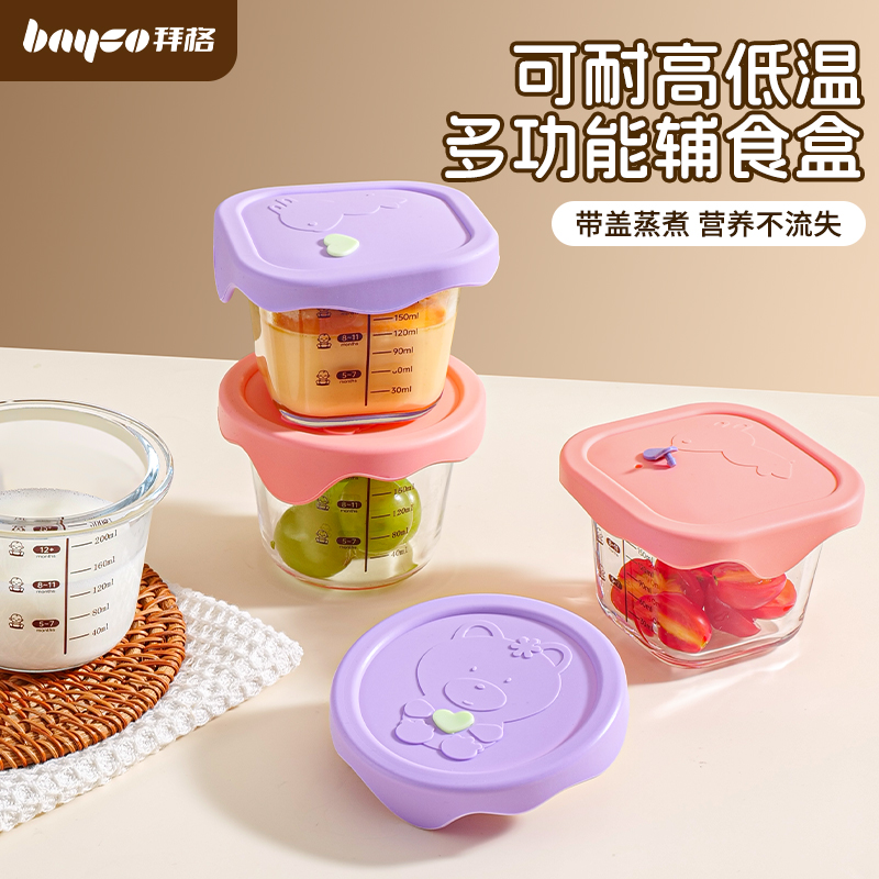 寶寶輔食玻璃蒸碗可蒸煮冷凍保鮮